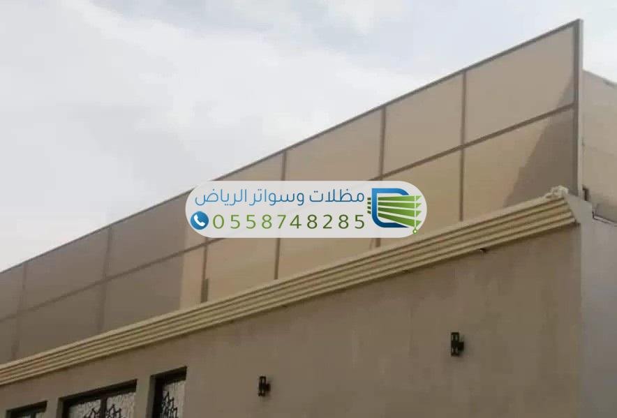 سواتر قماش بالرياض مقاومة للحرارة وأشعة الشمس والعوامل الجوية.