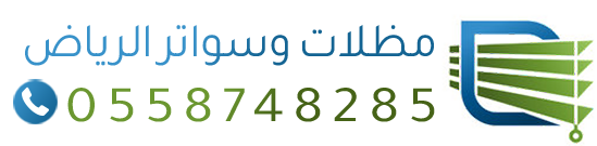 مظلات وسواتر الرياض